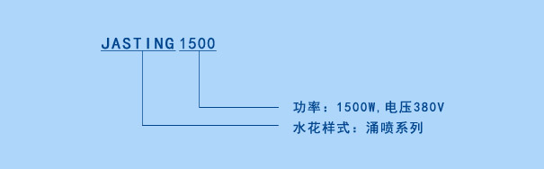 JASTING噴泉曝氣機參數說明