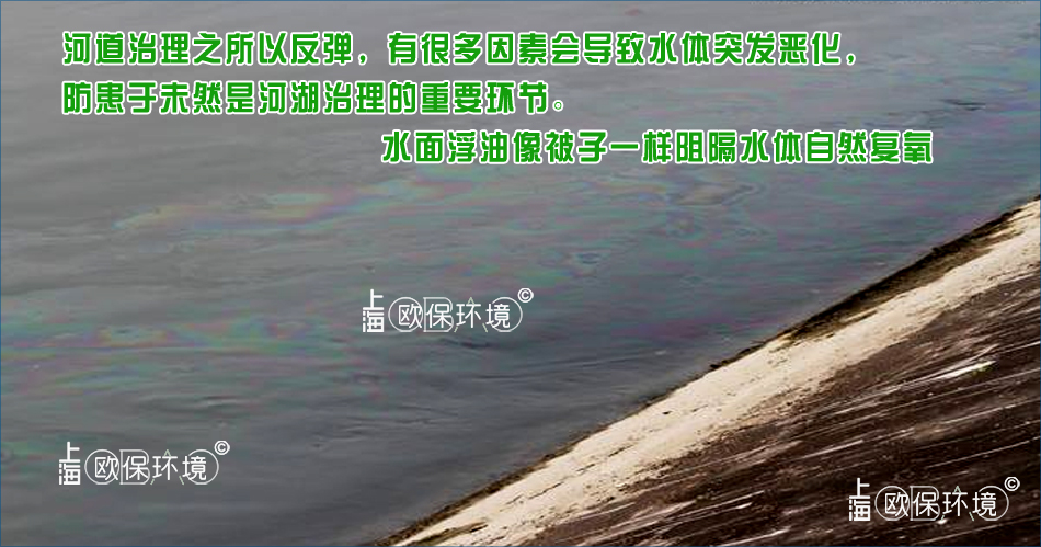 浮油覆蓋第三階段：水面浮油增多，覆蓋面積增多，肉眼可見基本覆蓋水面，此時自然復氧基本全部隔斷，水質惡化程度加劇